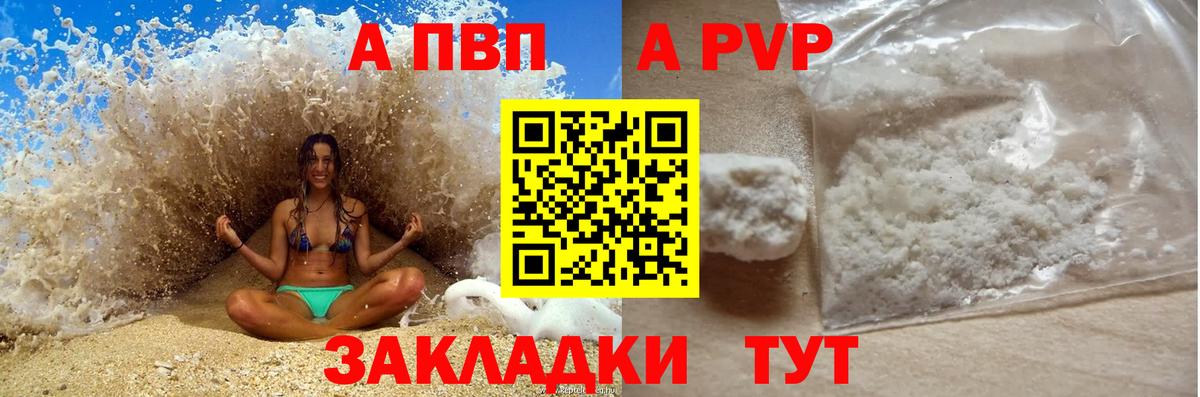Альфа ПВП VHQ  Альфа ПВП крисы CK  A PVP мука  Вход с VPN  Фурманов 