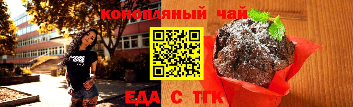 Фурманов  Печенье с ТГК конопля  Вход с VPN 