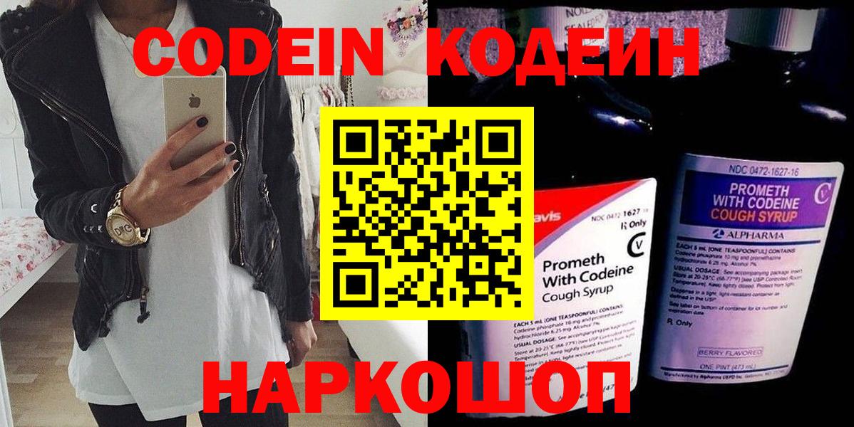 Фурманов  Кодеин Purple Drank  Codein напиток Lean (лин)  Вход с VPN 