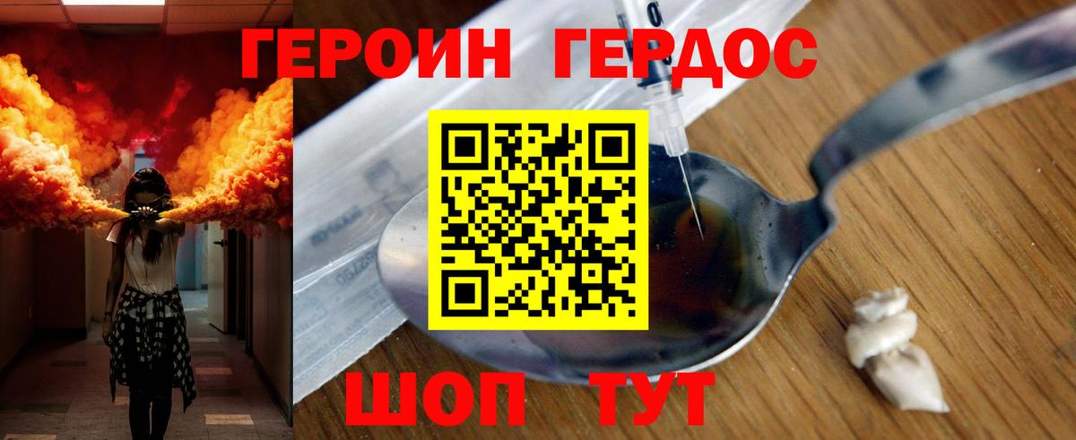 Фурманов  ГЕРОИН хмурый  Вход с VPN 