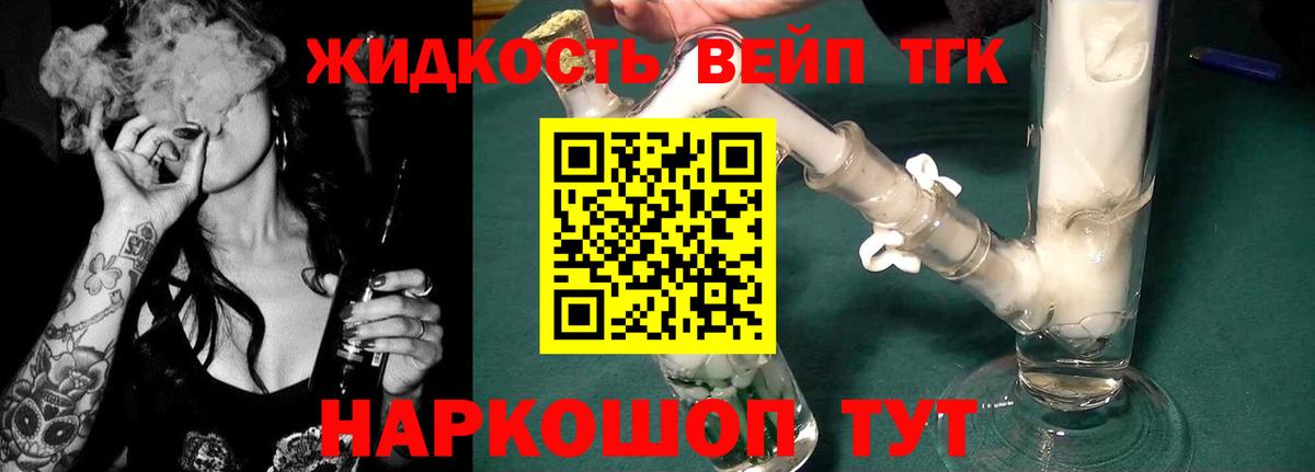 ТГК концентрат Фурманов